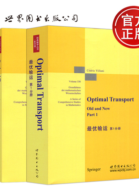 现货正版】最优输运 第1分册+第2分册 套装全2册 英文版 维拉尼 Optimal Transport Old and New 研究生教材 世界图书出版公司