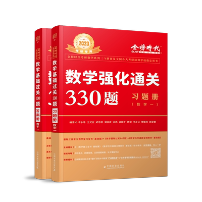 新版2026李永乐武忠祥强化330题