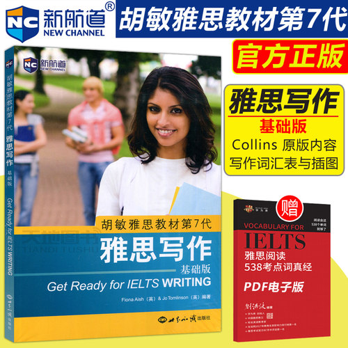 现货包邮】新航道 胡敏雅思教材第7代 雅思写作 基础版 Fiona Aish Jo Tomlinson编著 雅思写作考试 世界知识出版社