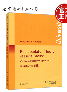 现货包邮】有限群的表示论 数学经典影印版 Representation Theory of Finite Groups An Intriductory Approach 世界图书出版公司