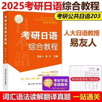 2024年考研综合教程易友人