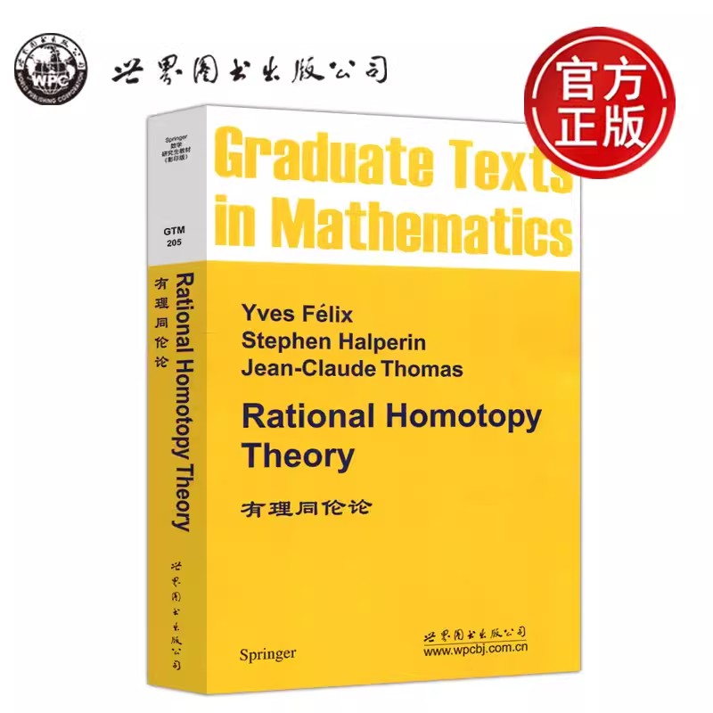 现货包邮】有理同伦论数学研究生教材影印版 Rational Homotopy Theory世界图书出版公司-封面