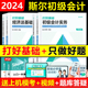 斯尔教育初级会计教材打好基础 现货速发 实务和经济法基础初会师职称 只做好题5年真题3套模拟思维导图66记飞越必刷题 2024年新版