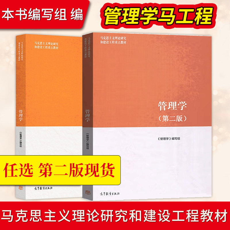包邮工程管理学高等教育出版社