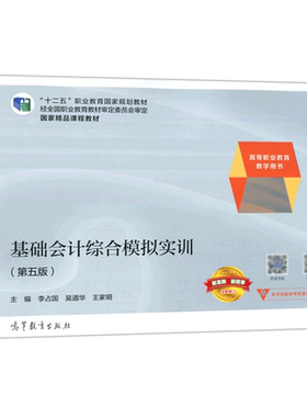 基础会计综合模拟实训