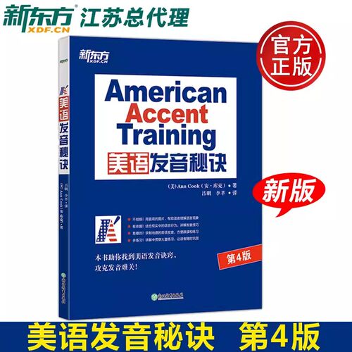 现货美语发音秘诀的13个秘诀
