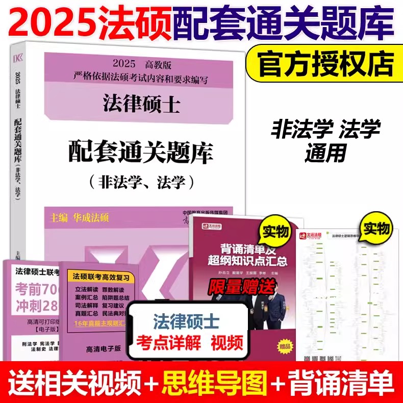 高教版2024法律硕士联考配套