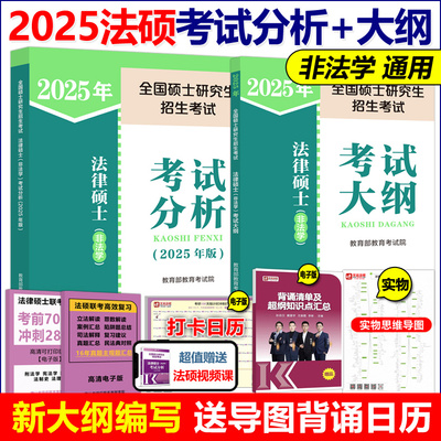 现货次日达2024法硕考试分析大纲
