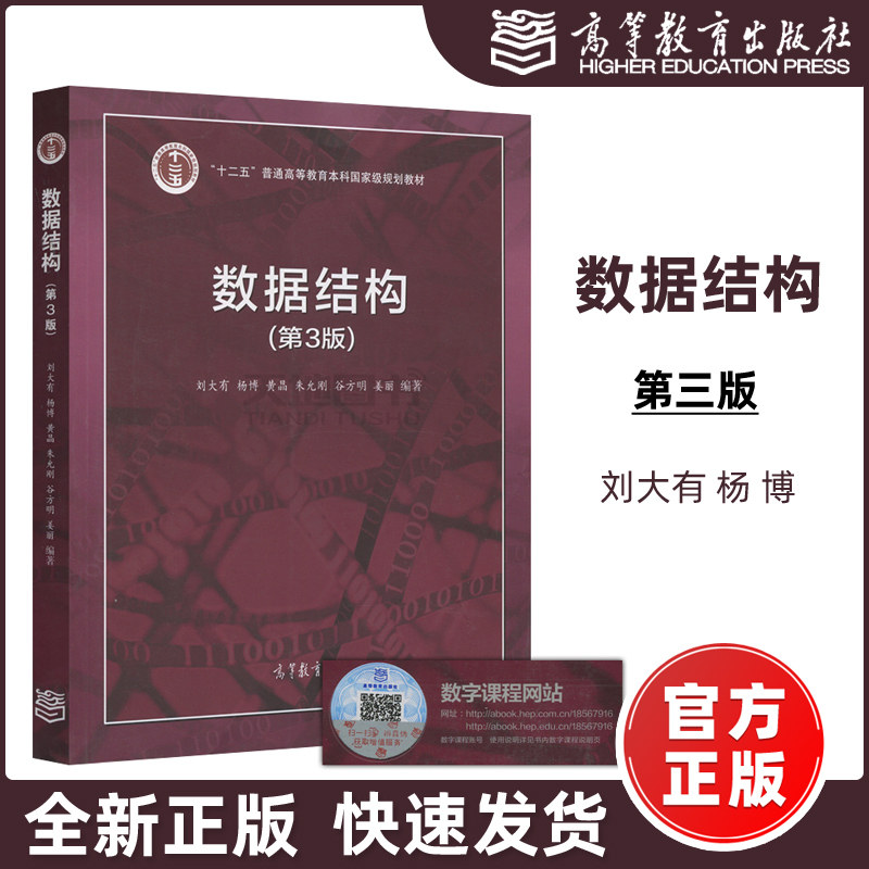 数据结构(第3版)第三版