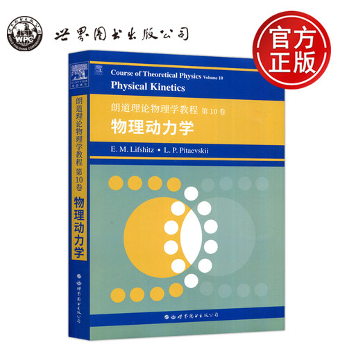 朗道理论物理学教程第10卷