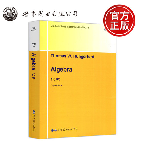 代数第3版第三版影印版