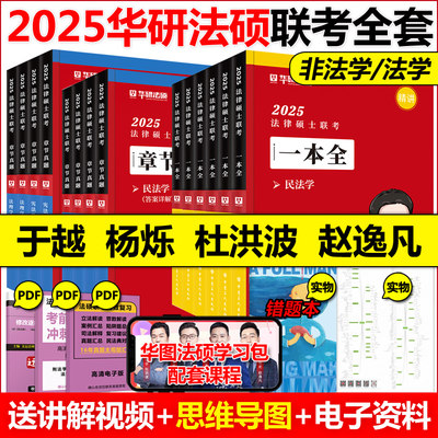 2024华图法硕一本全教材