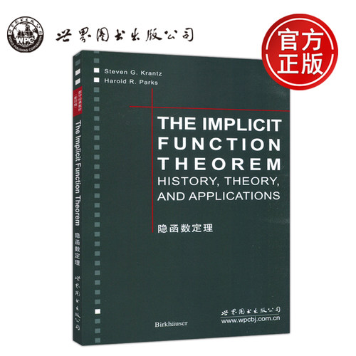 隐函数定理数学经典教材影印版