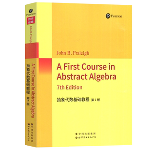 【世界图书出版正版新书】抽象代数基础教程 第7版 第七版 A First Course in Abstract Algebra 数学经典 John B.Fraleigh