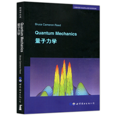 现货现货包邮量子力学