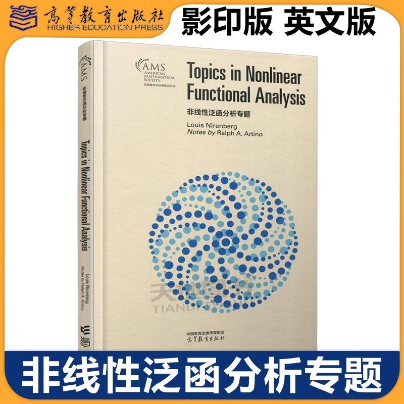 非线性泛函分析专题 影印版 英文版 Louis Nirenberg Ralph A. Artino路易斯·尼伦伯格 拉尔夫·A.阿蒂诺 高等教育出版社