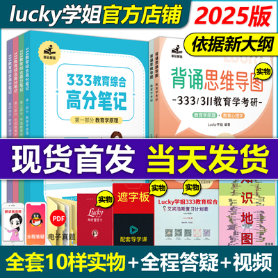 2024考研lucky学姐333笔记