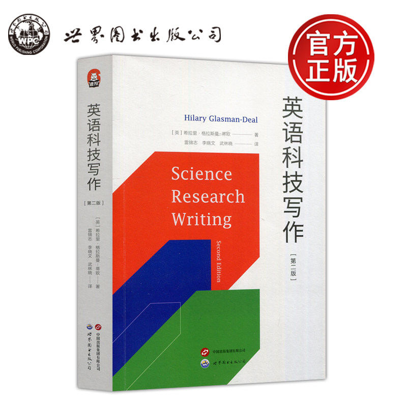 英语科技写作第二版第2版