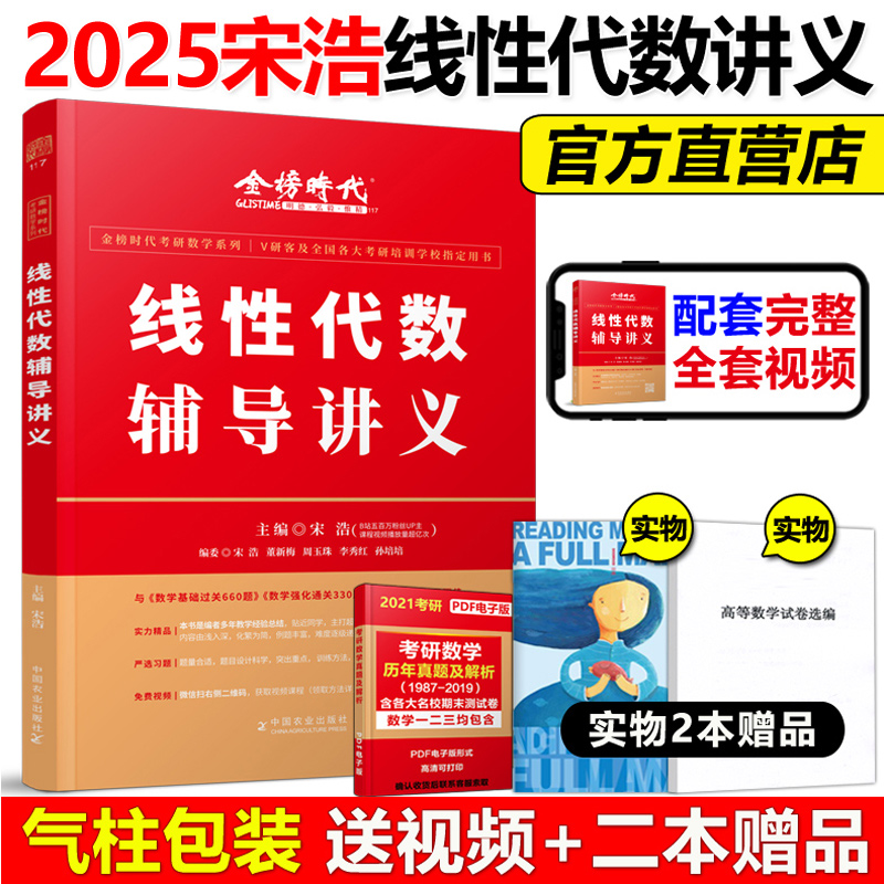 新版试卷宋浩线性代数辅导讲义