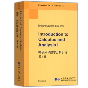官方正版】微积分和数学分析引论 第1卷 Introduction to Calculus and Analysis I Richard Courant，Fritz John世界图书出版公司