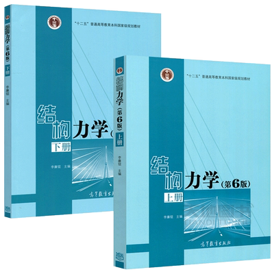 结构力学第七版上下册同步辅导