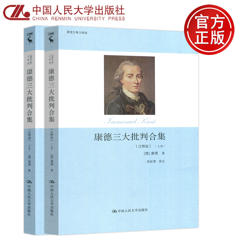 康德三大批判合集注释版上下卷