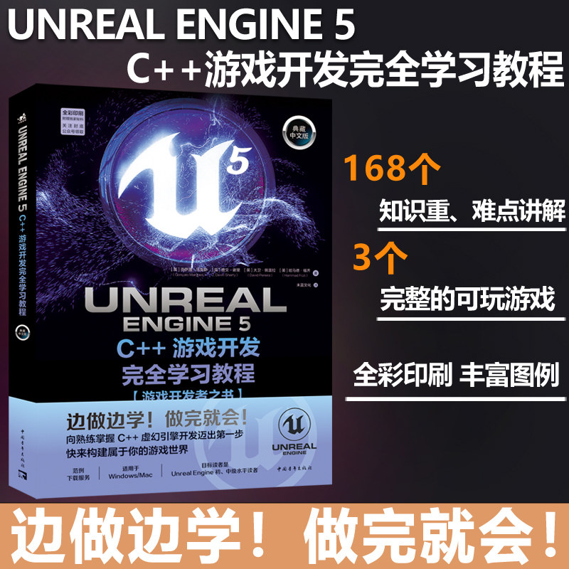 游戏开发完全学习教程