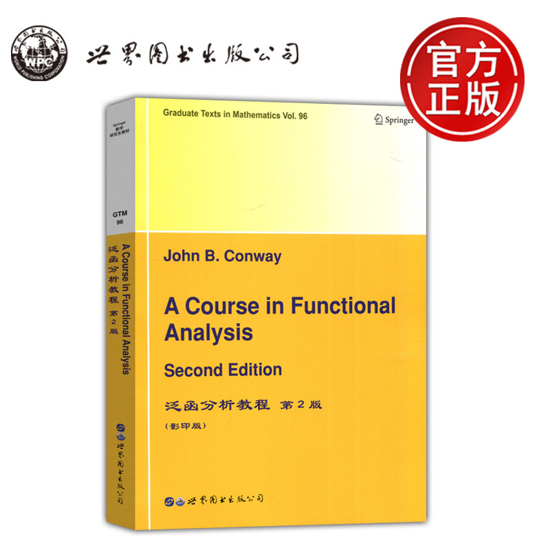泛函分析教程第2版第二版