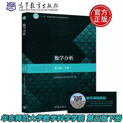数学分析下册第五版华东师范