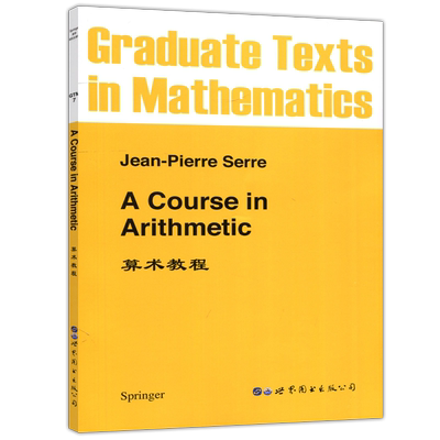 算术教程英文版世界图书