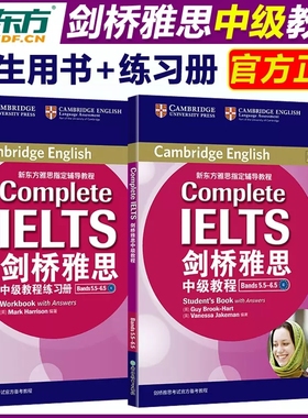 现货包邮】新东方 剑桥雅思中级教程(附练习册) Bands5.5-6.5 B2Complete IELTS雅思教材辅导教程英语出国口语写作雅思听力备考