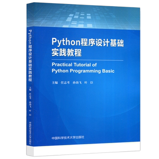 【高等教育出版社正版新书】Python语言程序设计基础 第3版第三版嵩天黄天羽杨雅婷 Python语言编程教程Python入门大学计算机教材