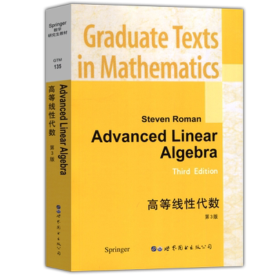 高等线性代数第3版第三版