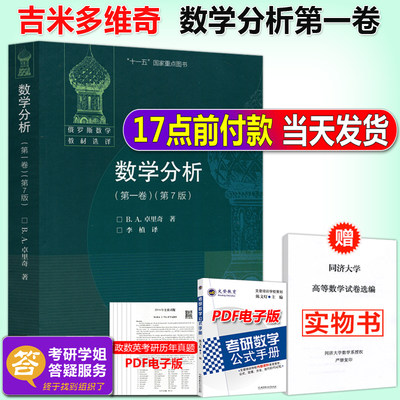 现货包邮数学分析高等教育出版社