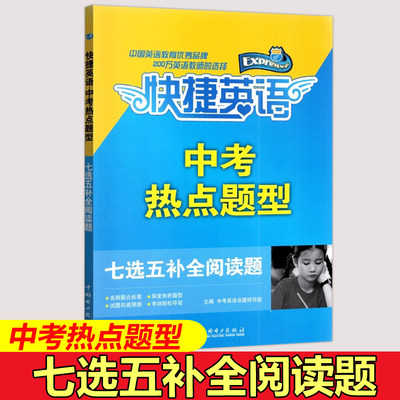 现货新版有道快捷英语中考热点