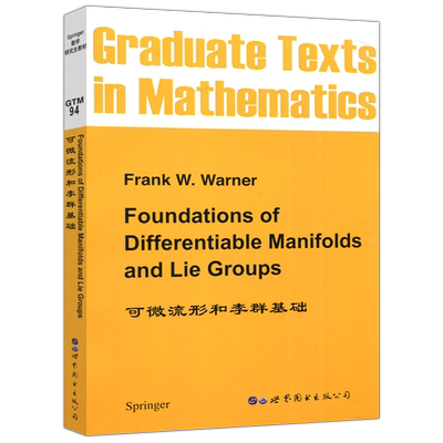 可微流形和李群基础影印版