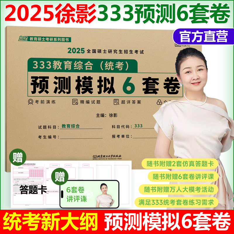 官方正版】凯程333教育综合2025考研333教育综合预测模拟6套卷 徐影六套卷可搭应试解析+真题汇编+框架笔记+应试题库丹丹教育学