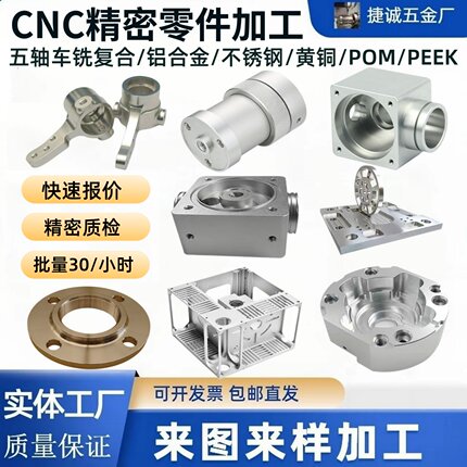 CNC精密加工铝合金7075不锈钢6061铝件黄铜数控车床五轴零件加工