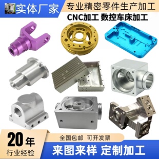 三轴五轴CNC精密零件加工铝合金外壳不锈钢黄铜数控车床来图定制
