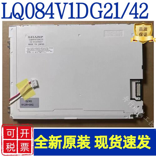 夏普8.4寸原装LQ084V1DG42/41/44 LQ084V1DG21/22发那科AA084VD02