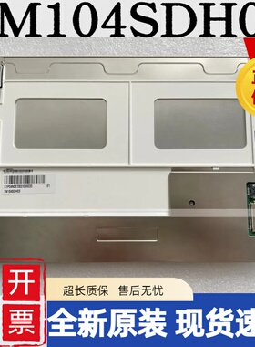 全新原装天马10.4寸 TM104SDH03/ TM104SDH01原型工控液晶显示屏