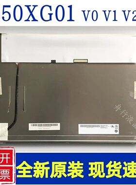 15寸友达全新原装G150XG01 V3  G150XG01 V1 G150XG01 V2 V0液晶