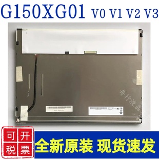 15寸友达全新原装G150XG01 V3  G150XG01 V1 G150XG01 V2 V0液晶