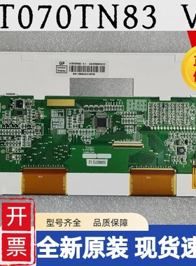 全新群创7寸AT070TN83 V.1/V1 LW700AT9309 EK700AT9309液晶屏