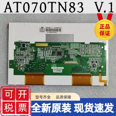 全新群创7寸AT070TN83 V.1/V1 LW700AT9309 EK700AT9309液晶屏