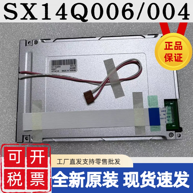 全新5.7寸SX14Q006/SX14Q004/003通用全新国产 西门子TP177液晶屏
