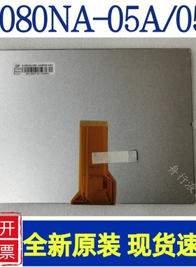 EJ080NA-05A/05B/06A AT080TN52 V1/TM080SDH01原装8寸液晶显示屏