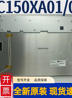 三菱15寸液晶屏幕AC150XA02 AC150XA01 G150XGE-L04 G150XGE-L05