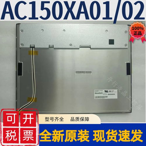 三菱15寸液晶屏幕AC150XA02 AC150XA01 G150XGE-L04 G150XGE-L05