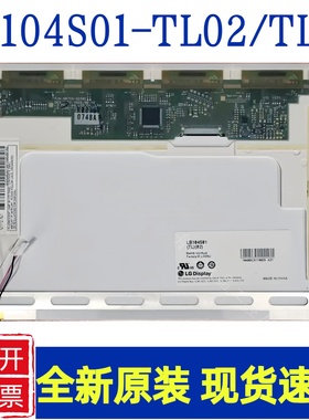 LG原装10.4寸LB104S01TL01,LB104S01TL02/LB104S04-TL03可改LED灯